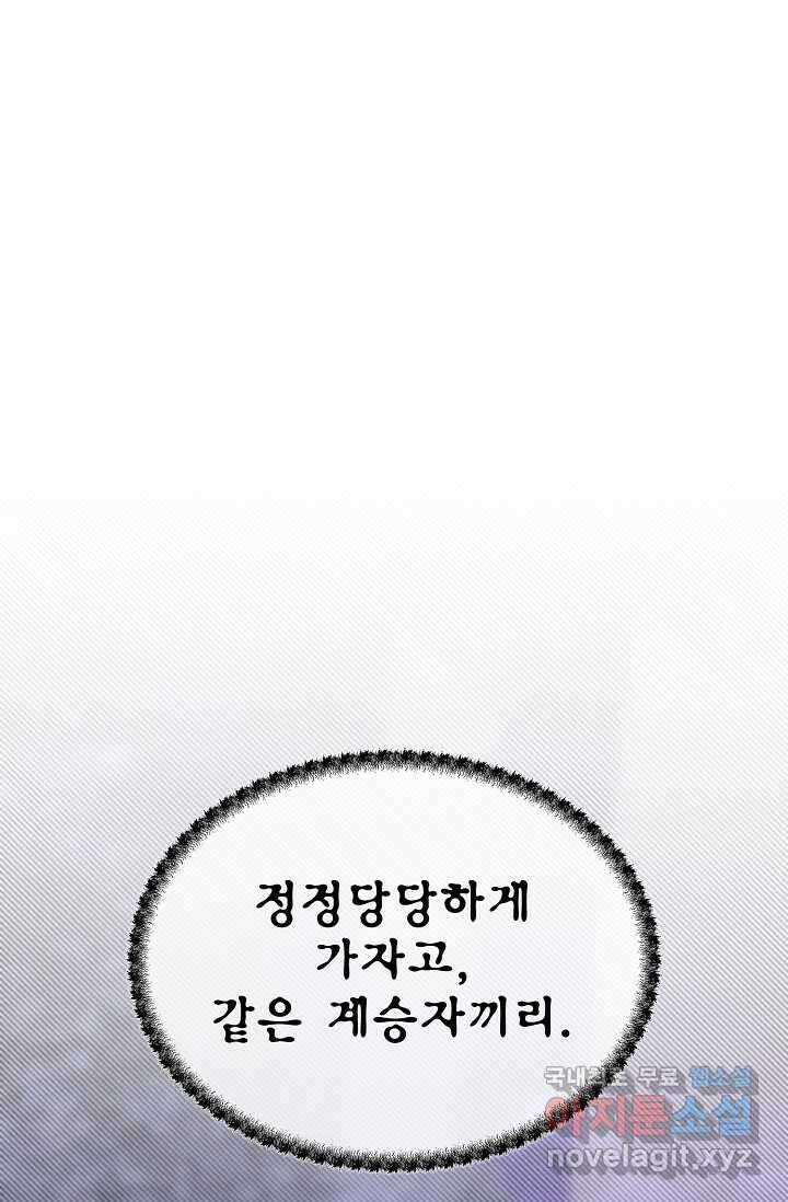 용사 동생은 아카데미 고인물 84화 1
