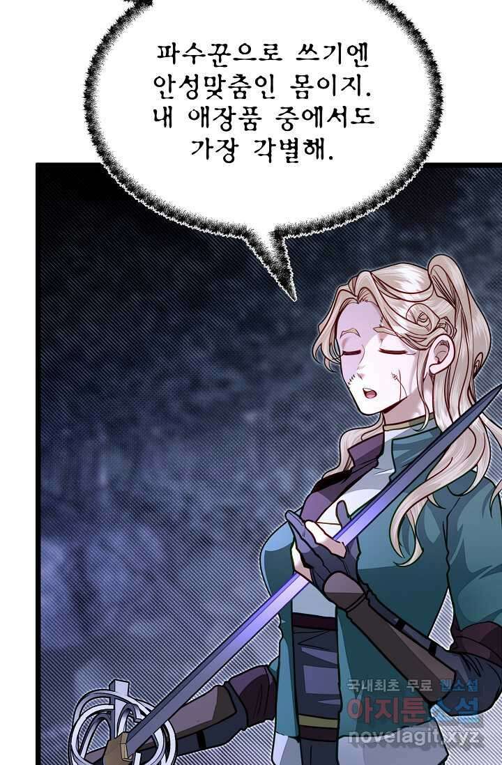 용사 동생은 아카데미 고인물 84화 4