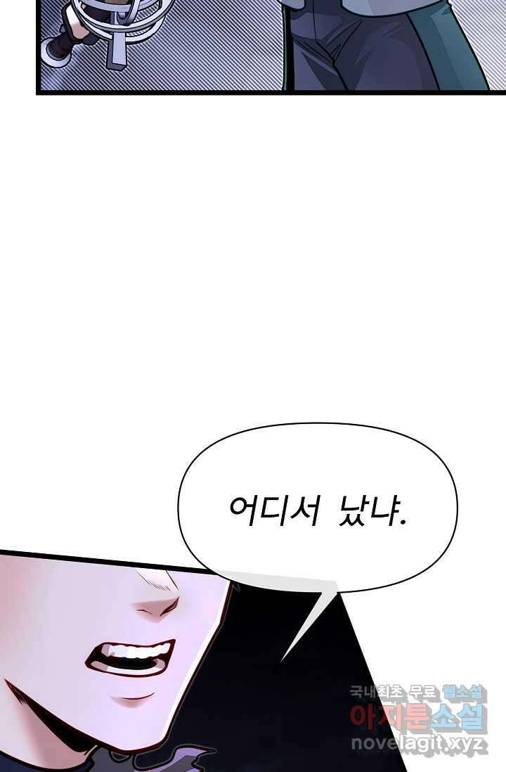 용사 동생은 아카데미 고인물 84화 5