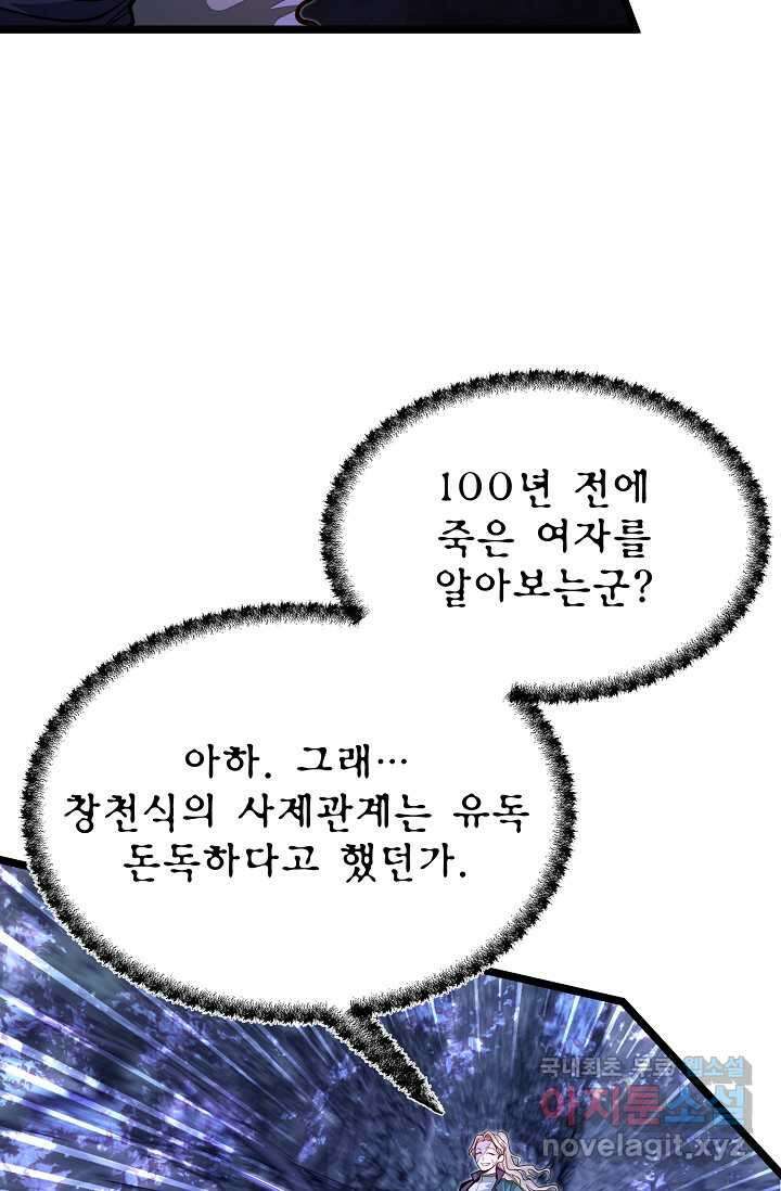 용사 동생은 아카데미 고인물 84화 6
