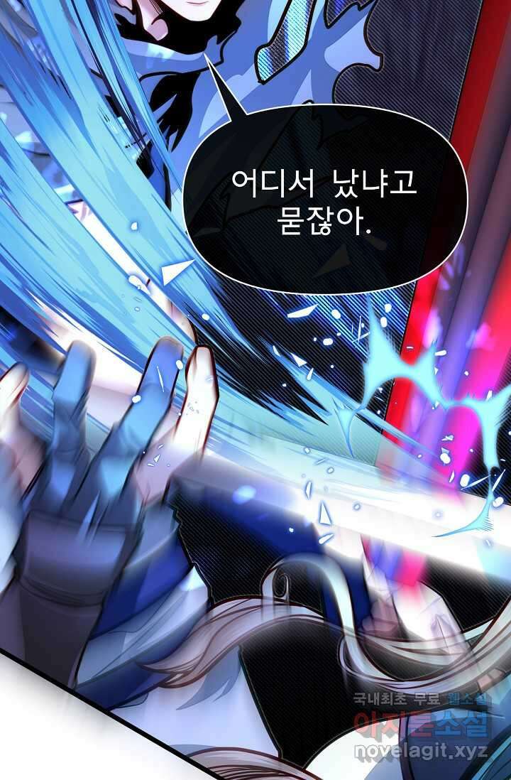 용사 동생은 아카데미 고인물 84화 9