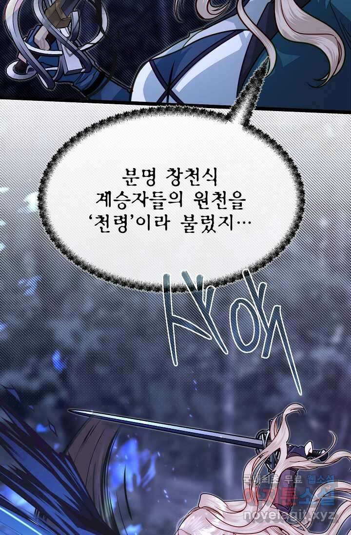 용사 동생은 아카데미 고인물 84화 11