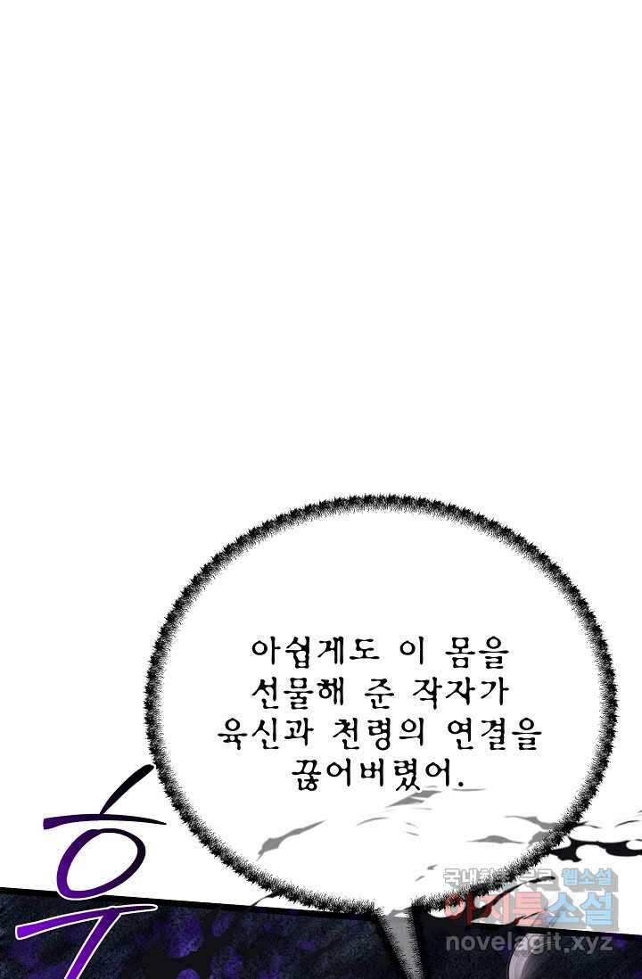용사 동생은 아카데미 고인물 84화 13