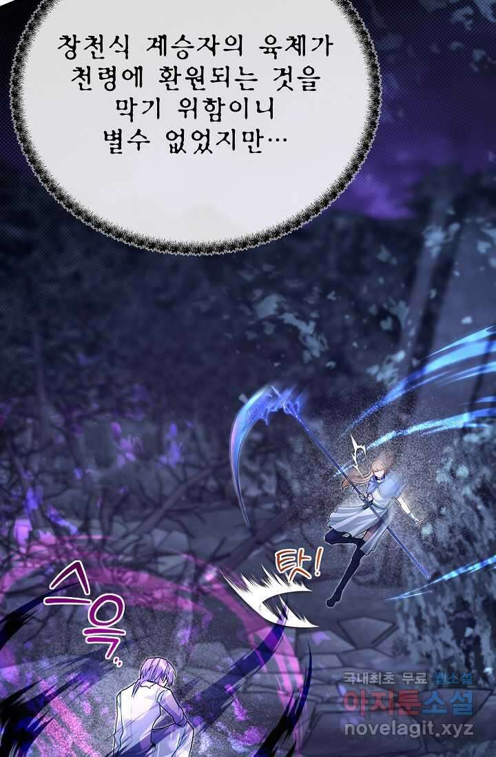 용사 동생은 아카데미 고인물 84화 15