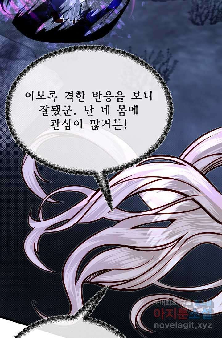 용사 동생은 아카데미 고인물 84화 16
