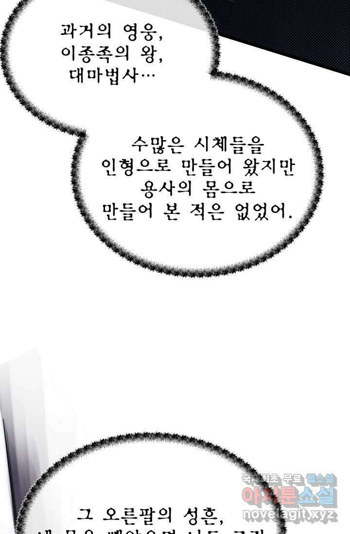 용사 동생은 아카데미 고인물 84화 17