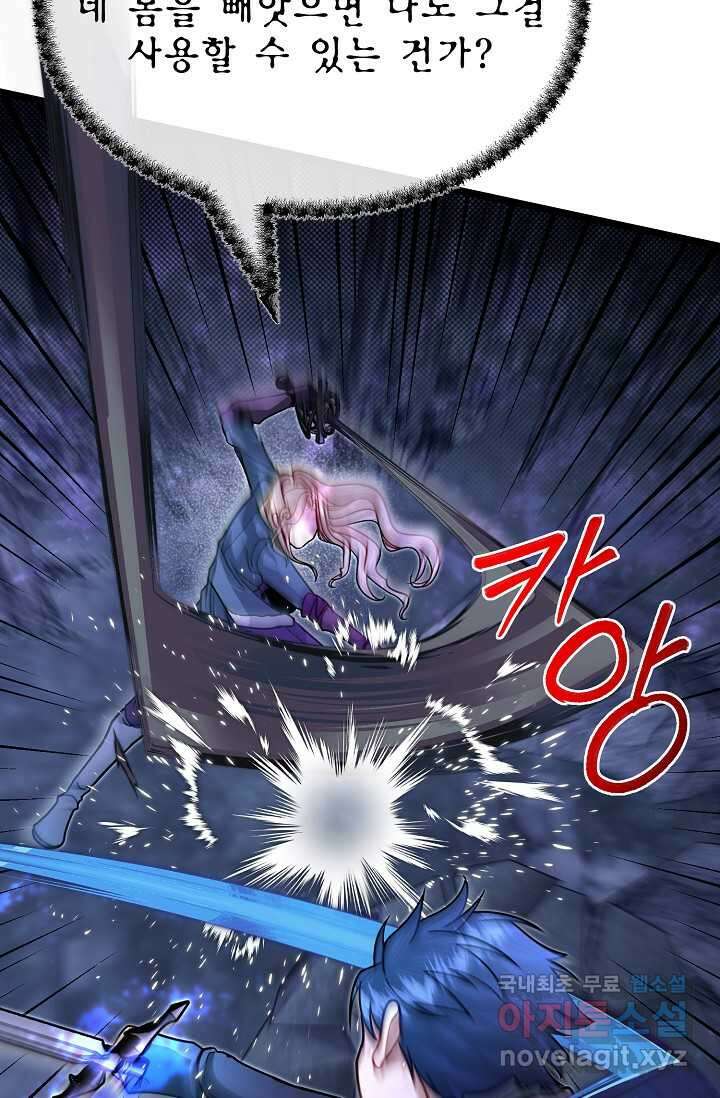 용사 동생은 아카데미 고인물 84화 18