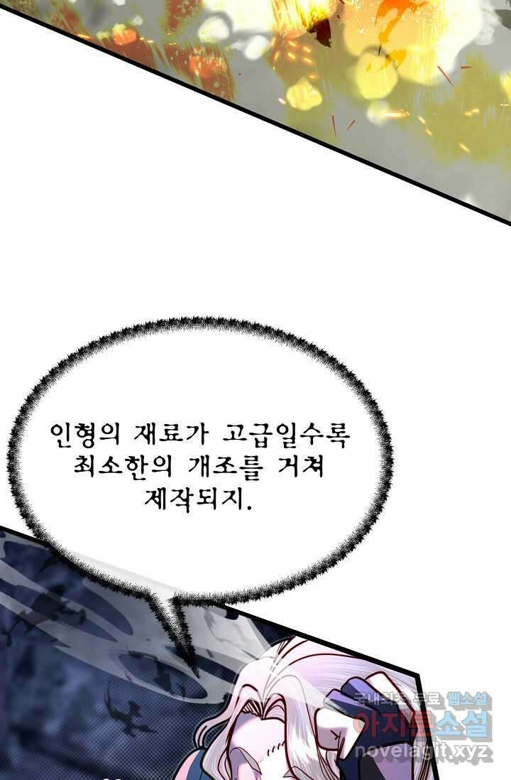 용사 동생은 아카데미 고인물 84화 24