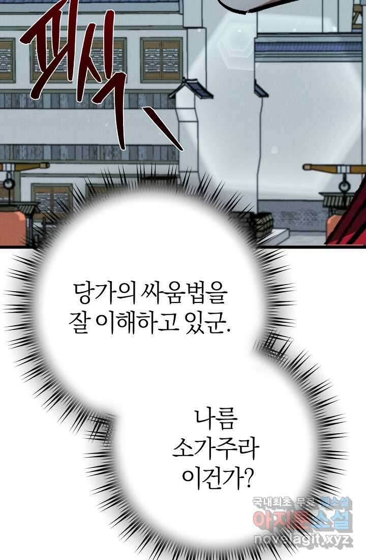 무인환생 38화 5