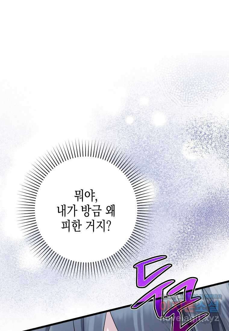 병약한 아빠를 간호했을 뿐인데 29화 1