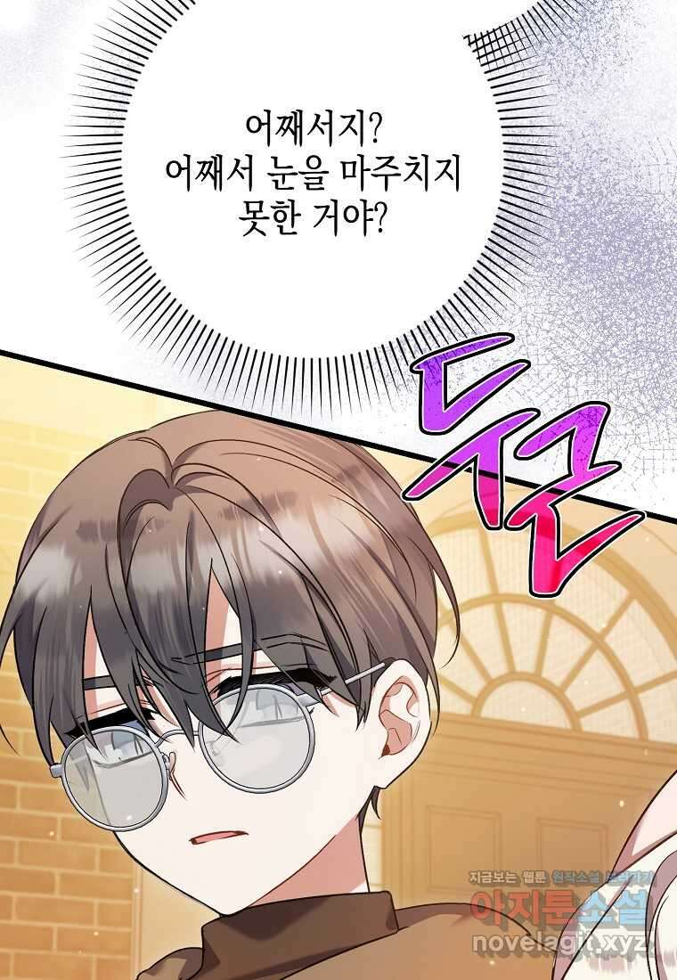 병약한 아빠를 간호했을 뿐인데 29화 3