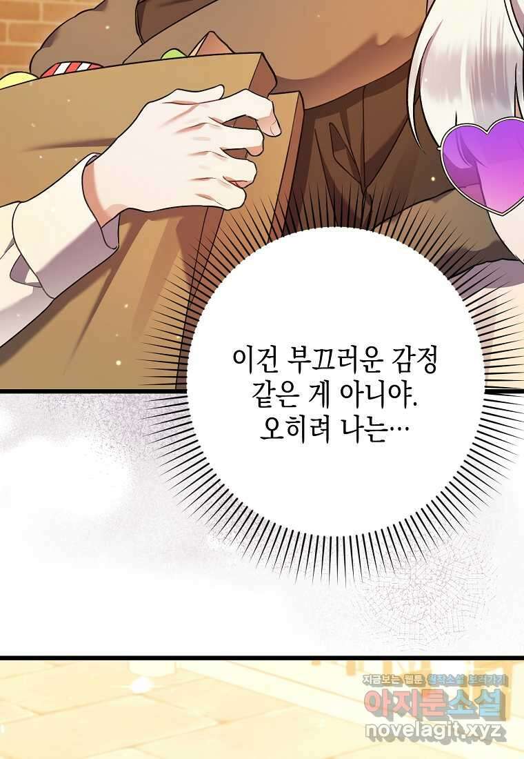 병약한 아빠를 간호했을 뿐인데 29화 4
