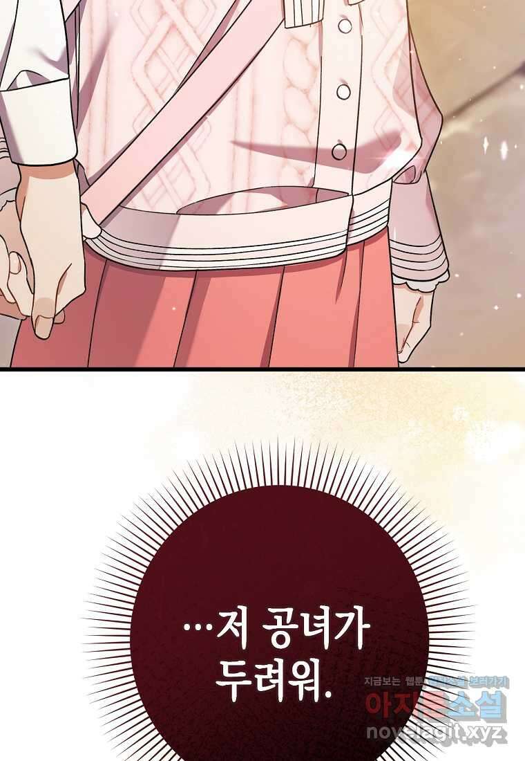 병약한 아빠를 간호했을 뿐인데 29화 6