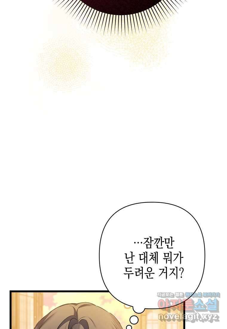 병약한 아빠를 간호했을 뿐인데 29화 7