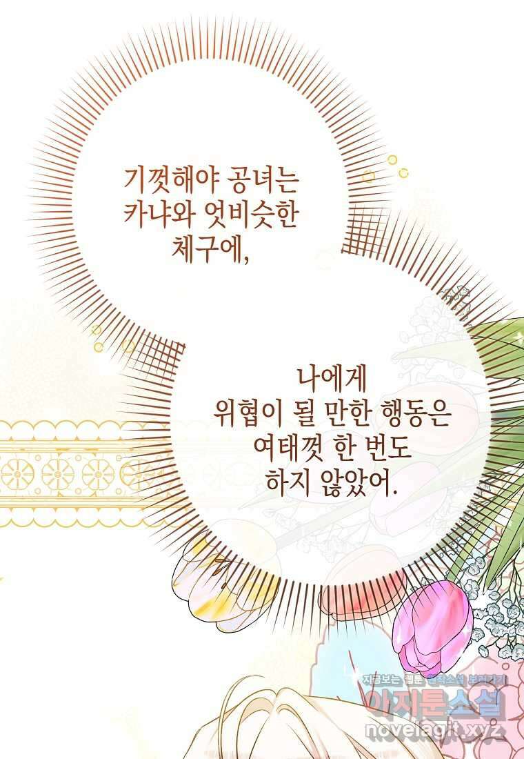 병약한 아빠를 간호했을 뿐인데 29화 9