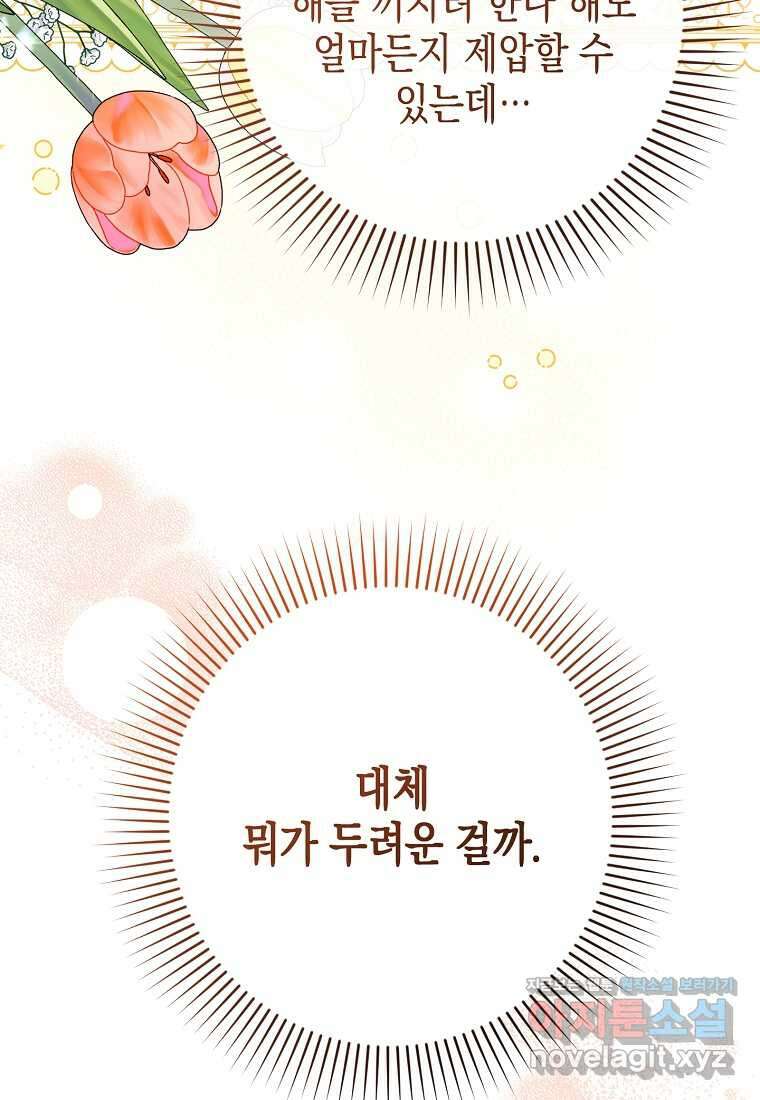 병약한 아빠를 간호했을 뿐인데 29화 11