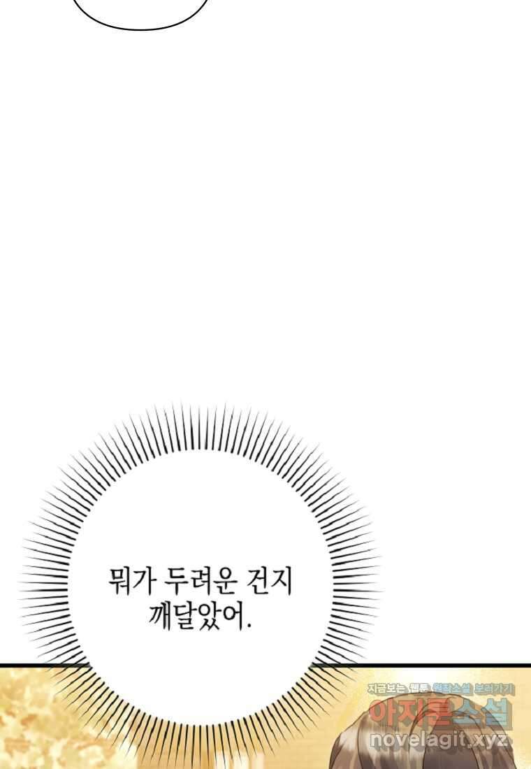 병약한 아빠를 간호했을 뿐인데 29화 14