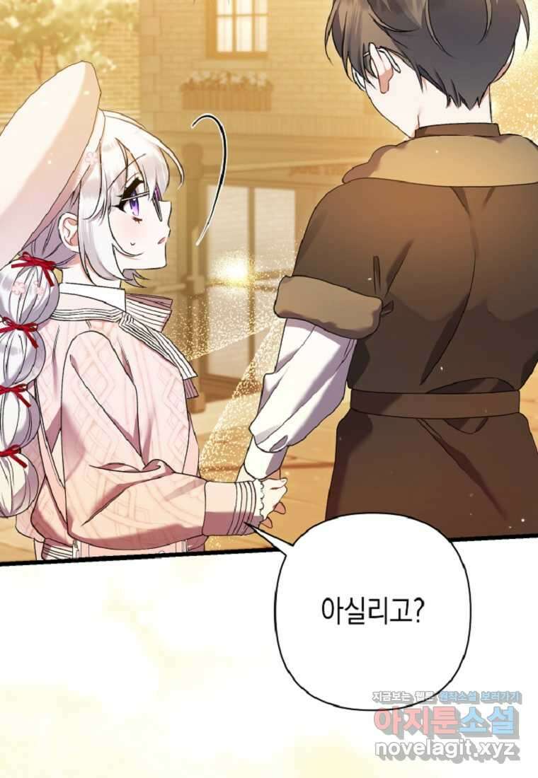 병약한 아빠를 간호했을 뿐인데 29화 15