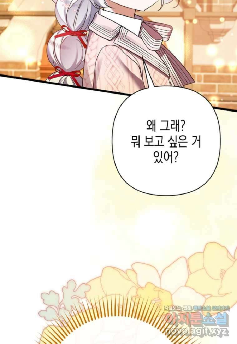 병약한 아빠를 간호했을 뿐인데 29화 17