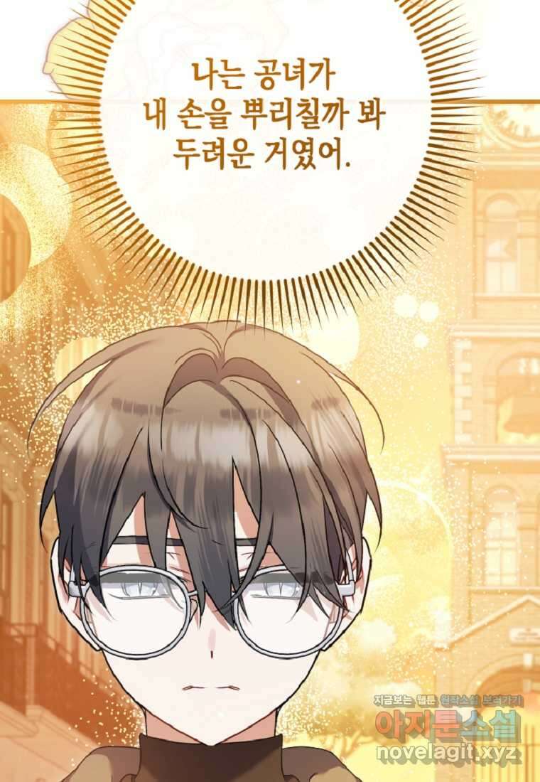 병약한 아빠를 간호했을 뿐인데 29화 18