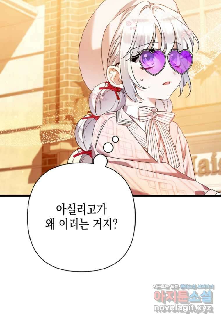 병약한 아빠를 간호했을 뿐인데 29화 21