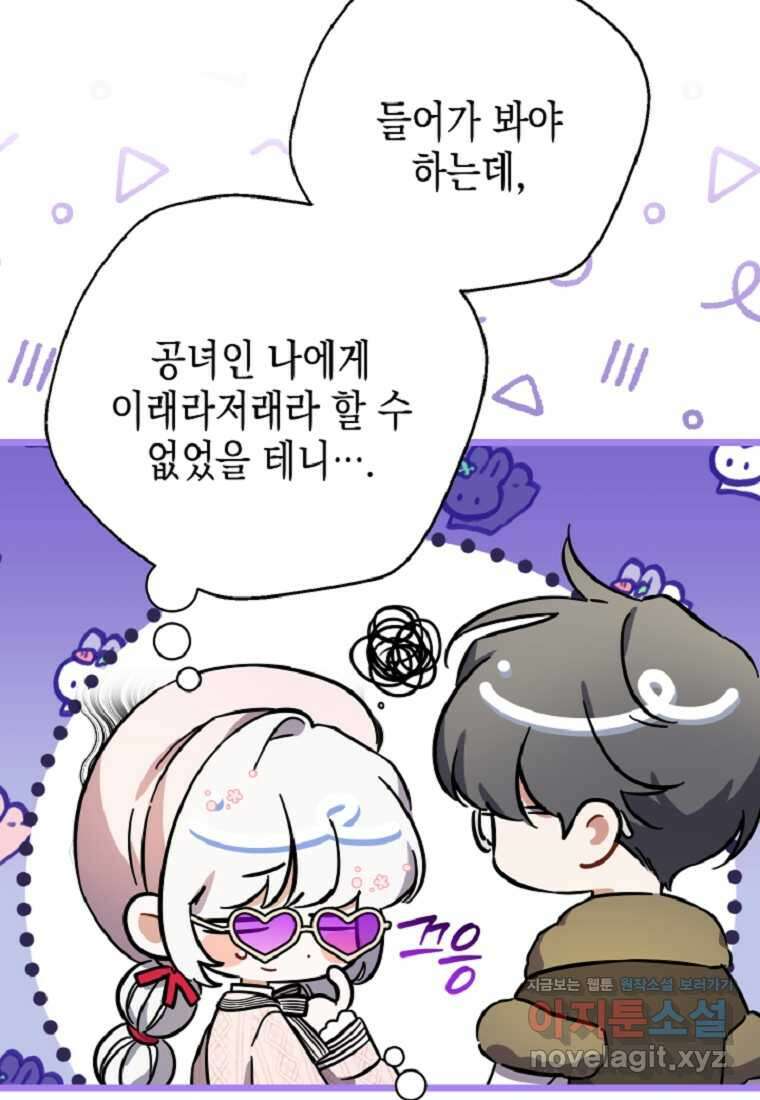 병약한 아빠를 간호했을 뿐인데 29화 25
