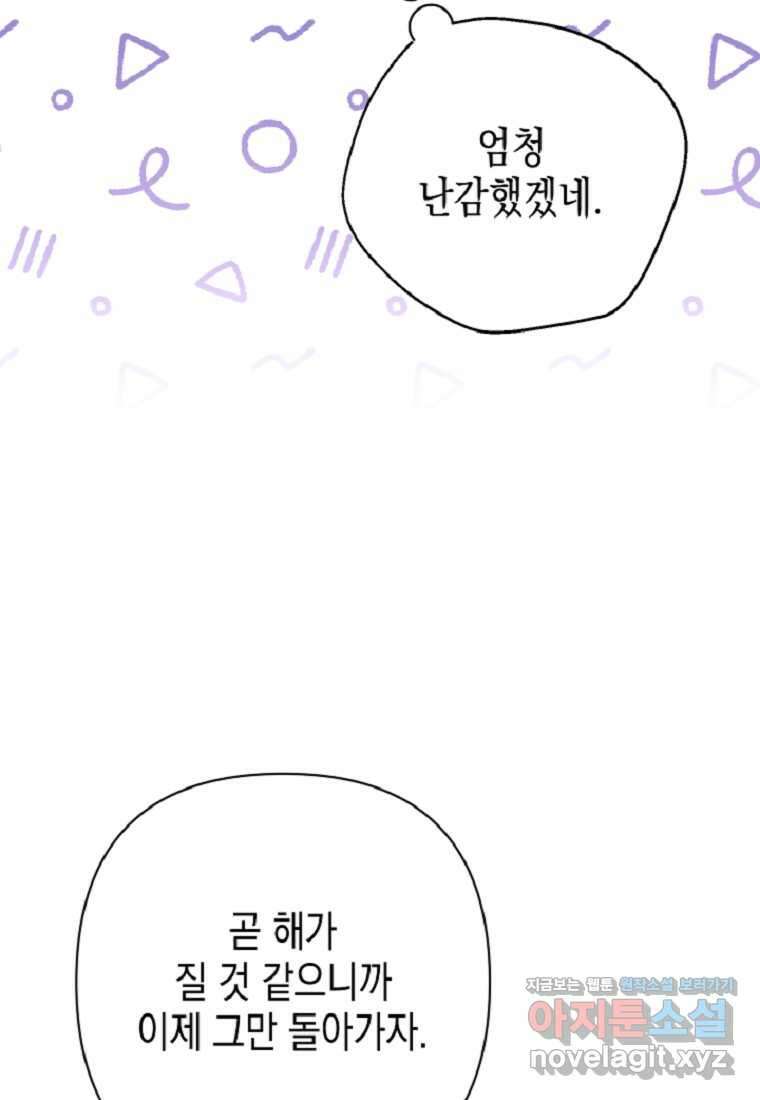 병약한 아빠를 간호했을 뿐인데 29화 26