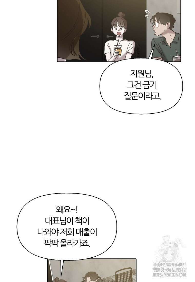 그때 우리가 조아한 시즌2 55화 10