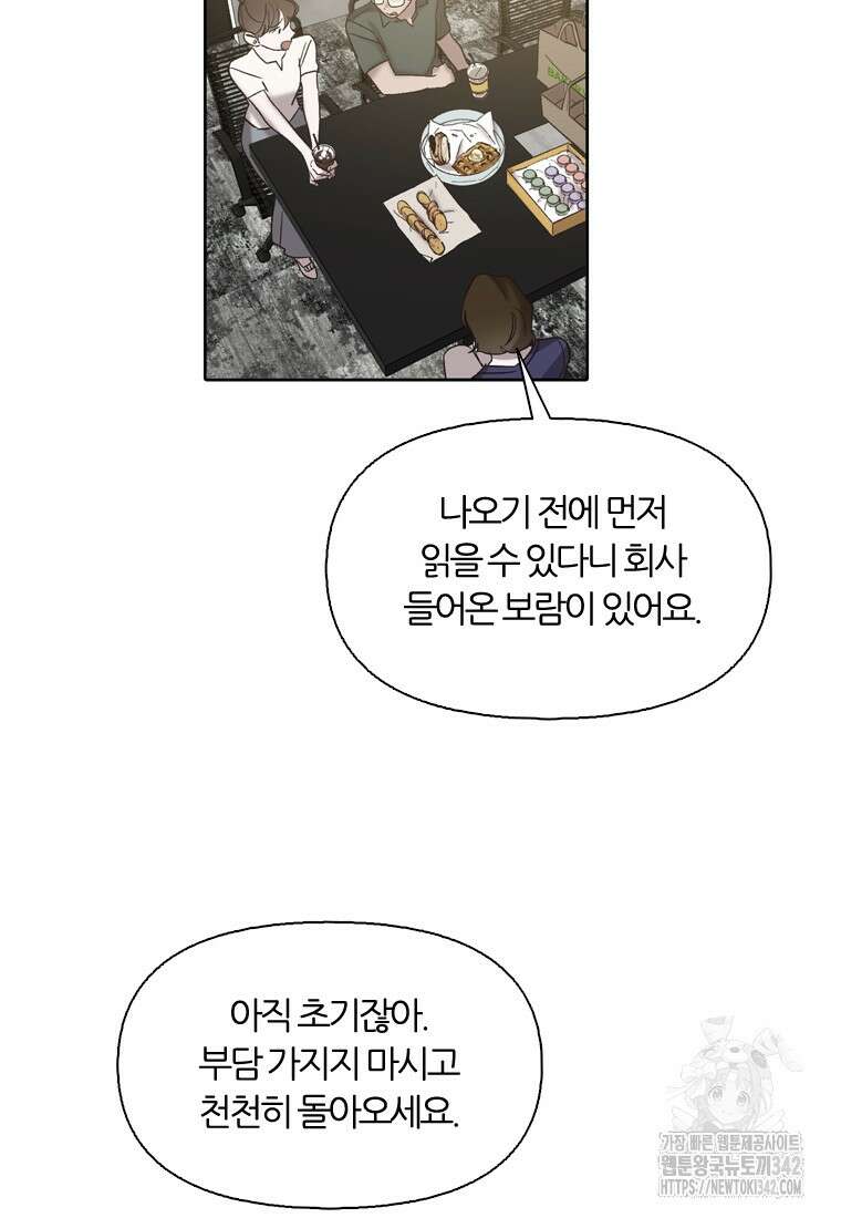 그때 우리가 조아한 시즌2 55화 11
