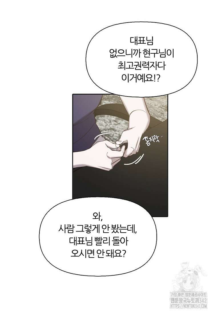 그때 우리가 조아한 시즌2 55화 12