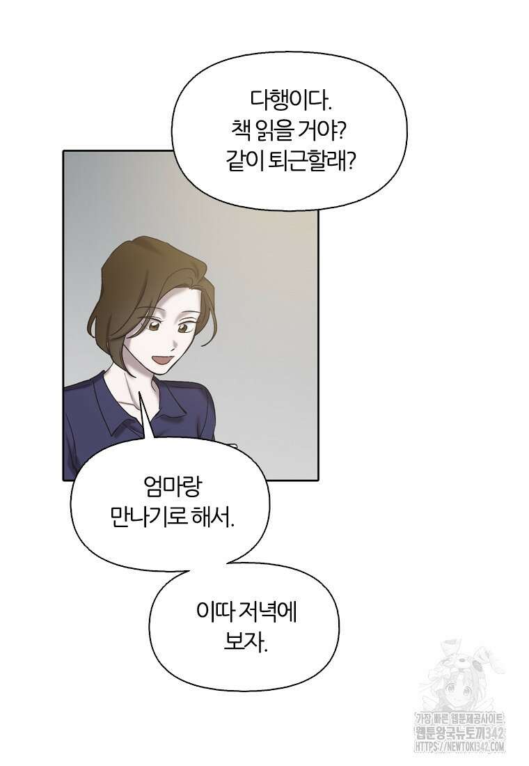 그때 우리가 조아한 시즌2 55화 17