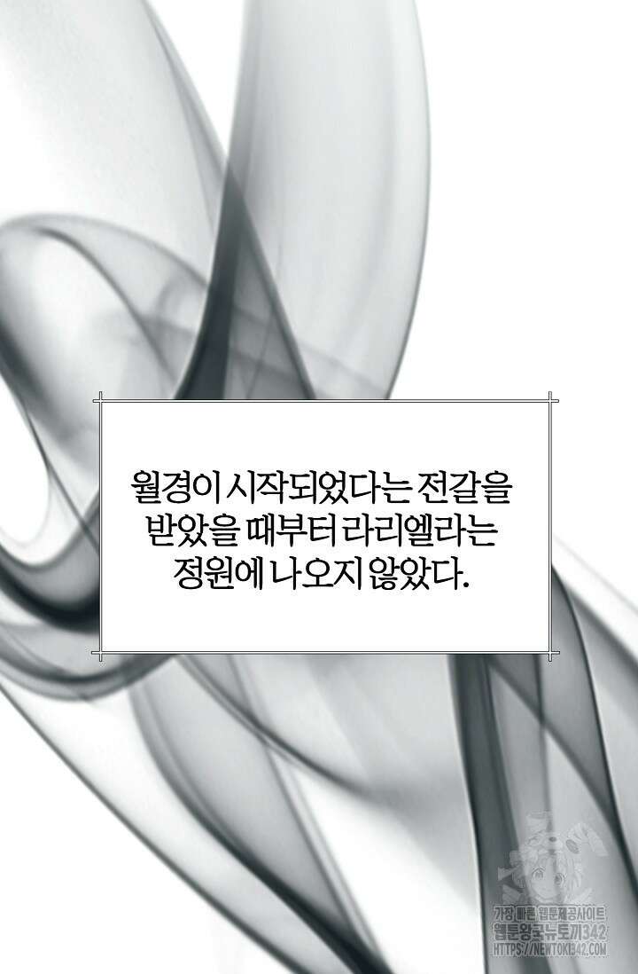 공작 부인은 하고 싶어도 29화 8