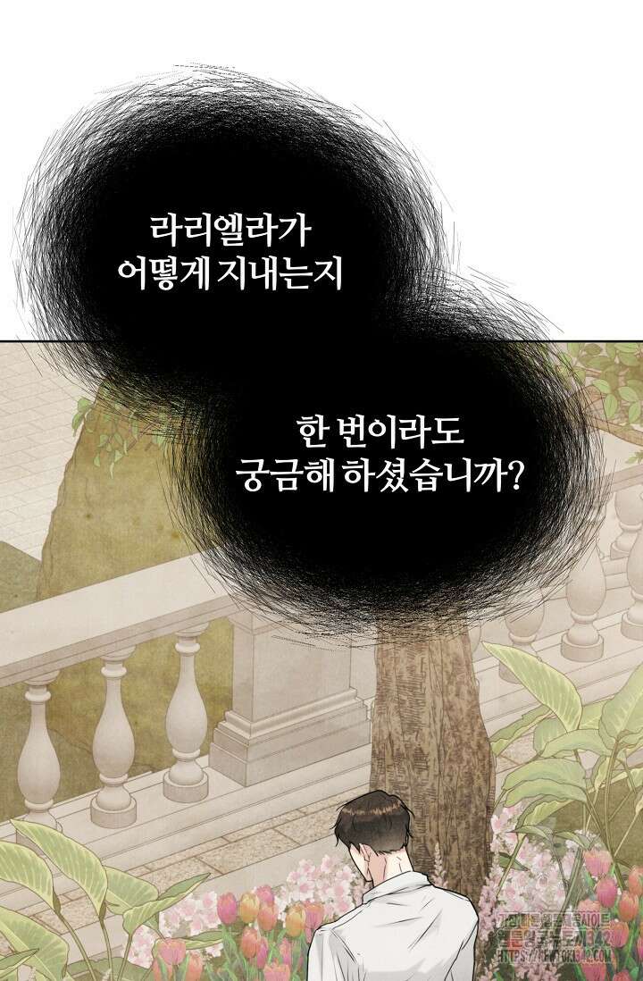 공작 부인은 하고 싶어도 29화 11