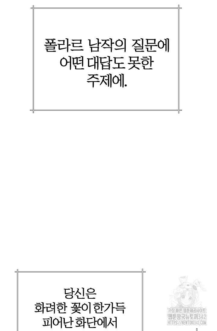 공작 부인은 하고 싶어도 29화 14