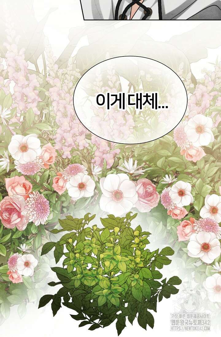 공작 부인은 하고 싶어도 29화 17