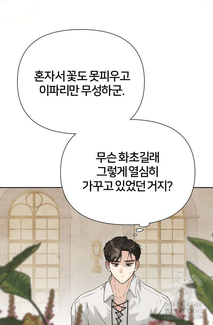 공작 부인은 하고 싶어도 29화 18