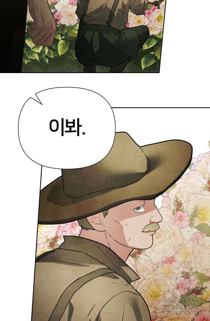 공작 부인은 하고 싶어도 29화 21
