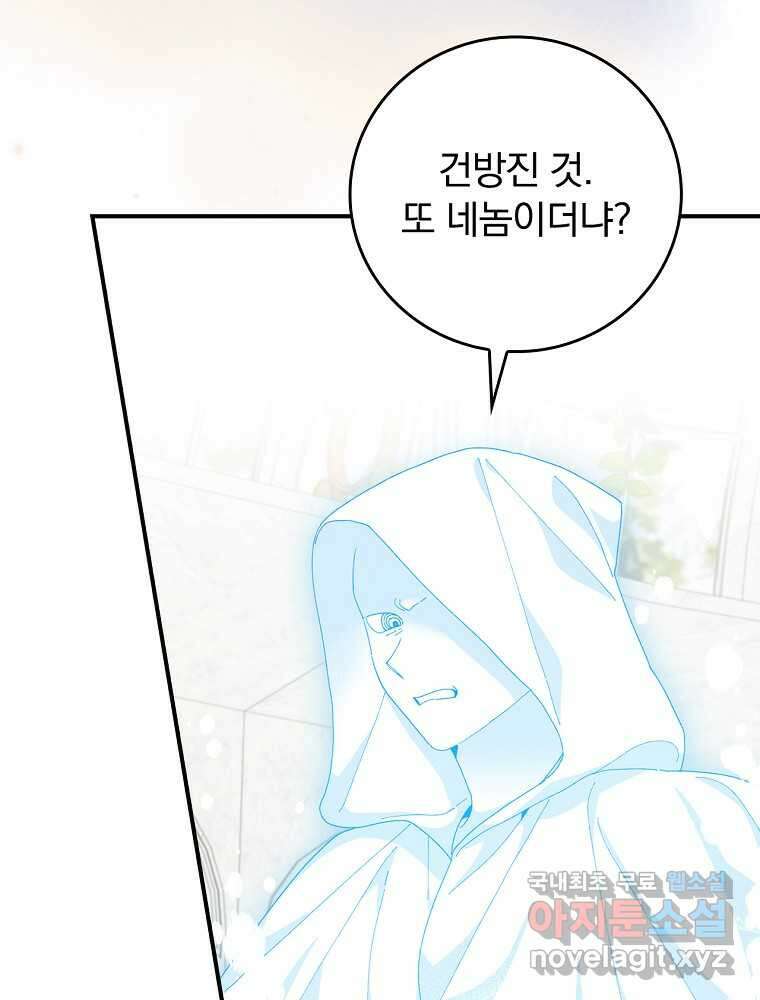 악당의 누나는 오늘도 고통받고 94화 3