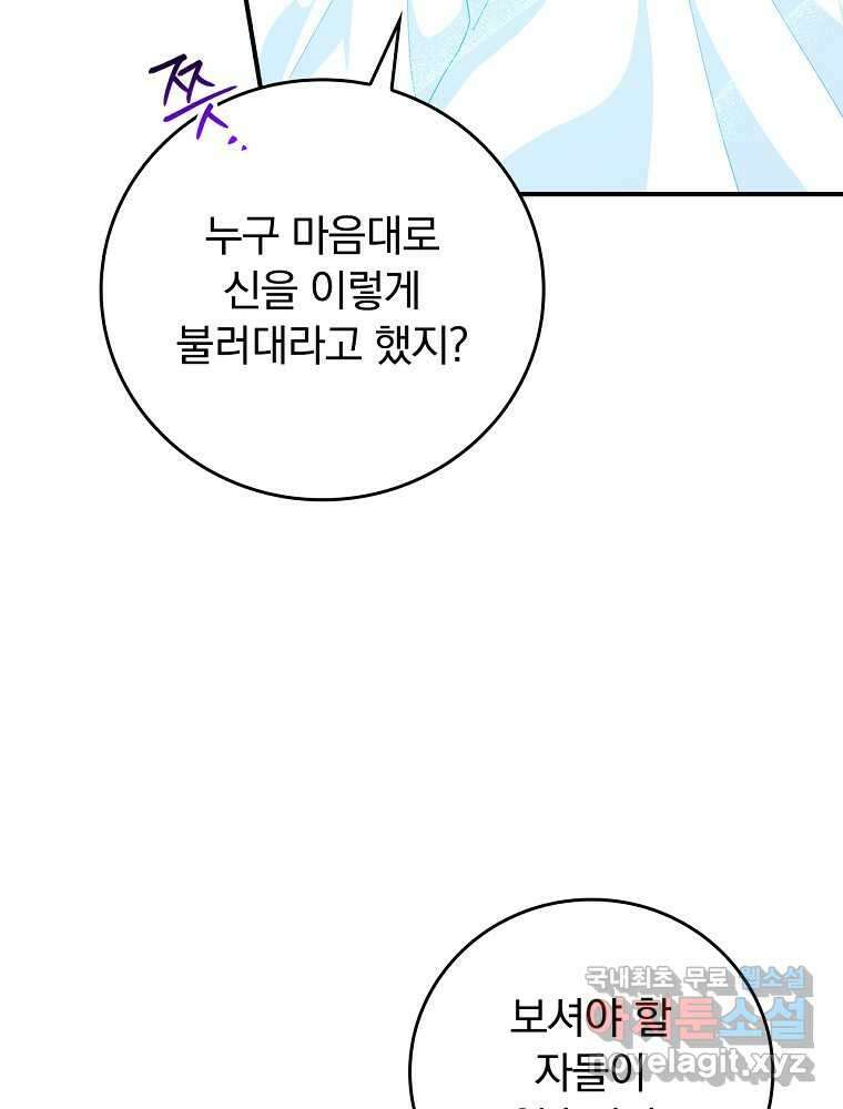악당의 누나는 오늘도 고통받고 94화 4