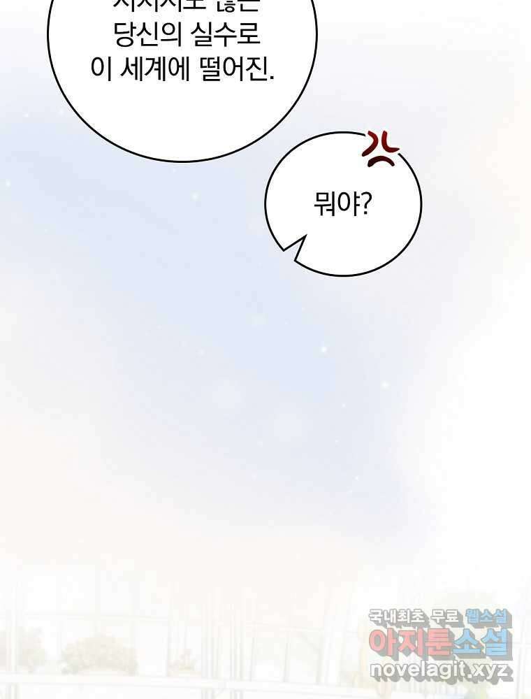 악당의 누나는 오늘도 고통받고 94화 6