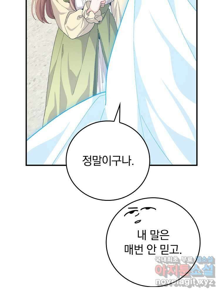 악당의 누나는 오늘도 고통받고 94화 13