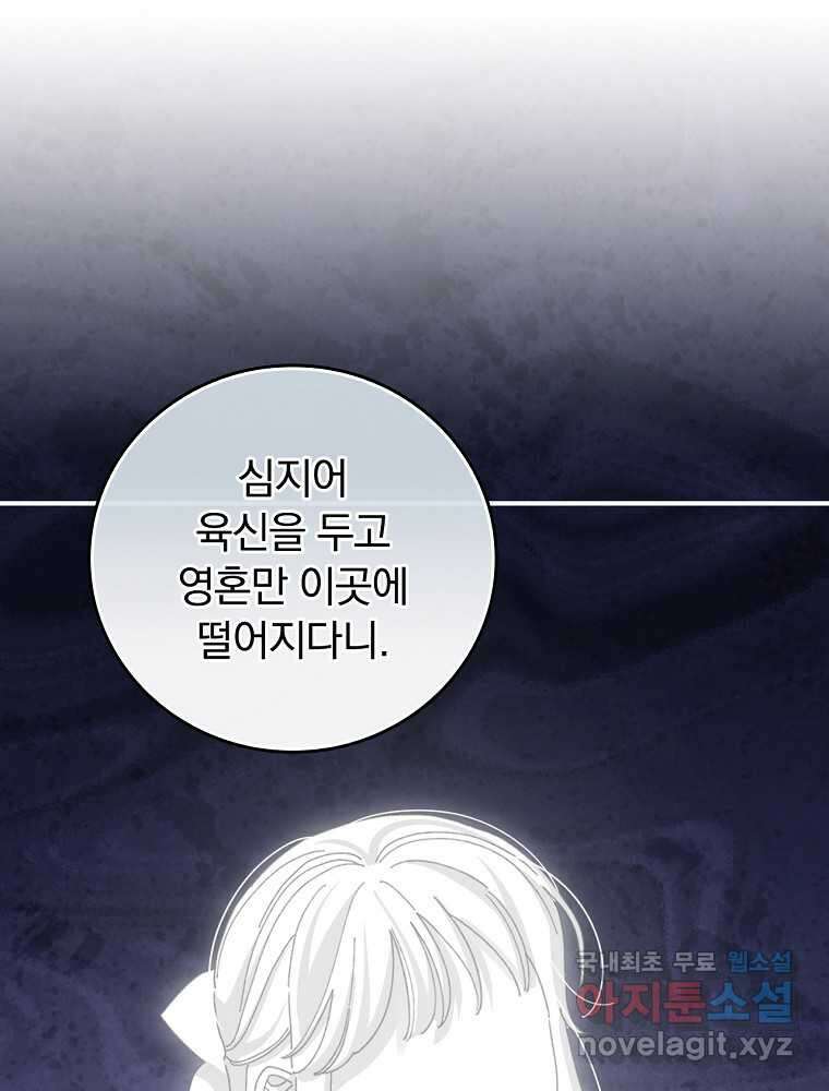 악당의 누나는 오늘도 고통받고 94화 14