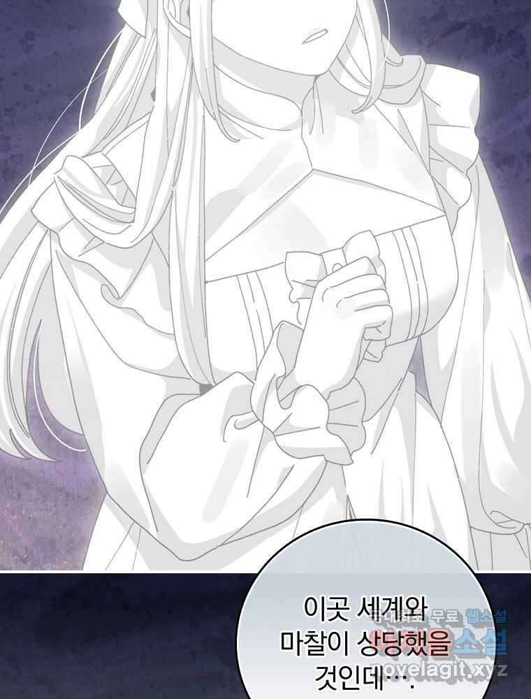 악당의 누나는 오늘도 고통받고 94화 15