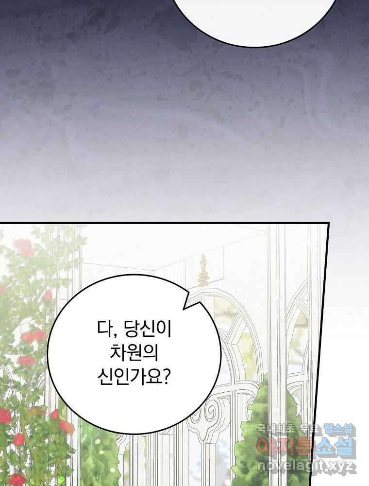 악당의 누나는 오늘도 고통받고 94화 16