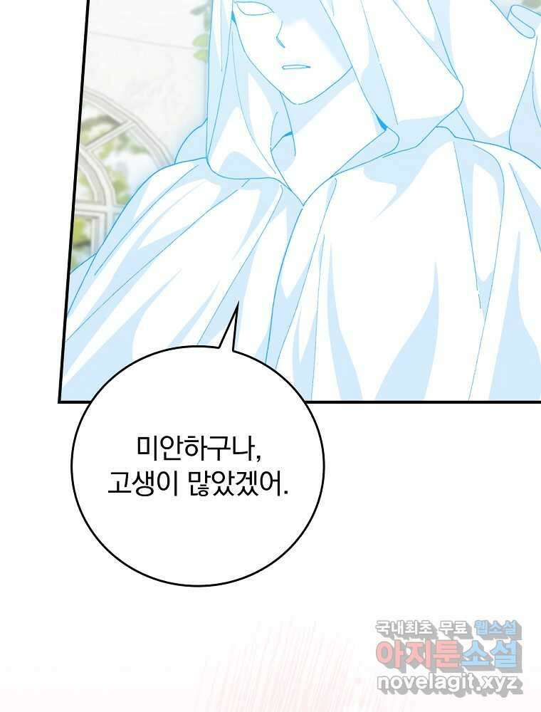 악당의 누나는 오늘도 고통받고 94화 18