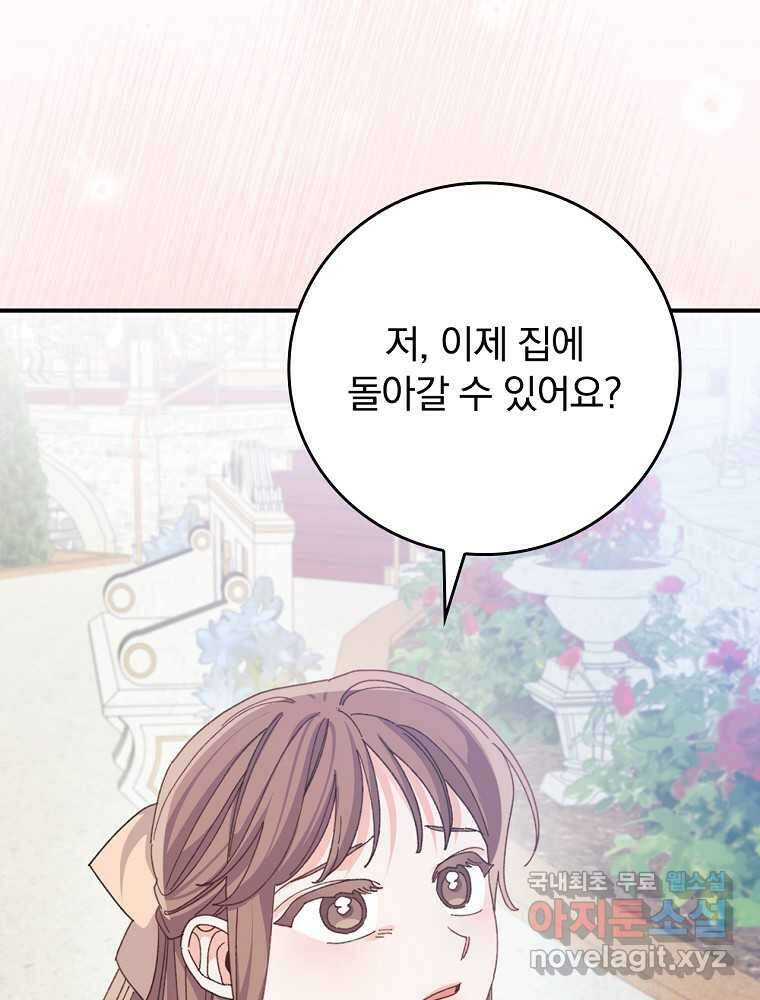 악당의 누나는 오늘도 고통받고 94화 19