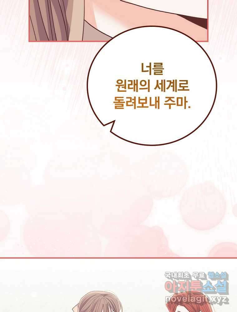 악당의 누나는 오늘도 고통받고 94화 22
