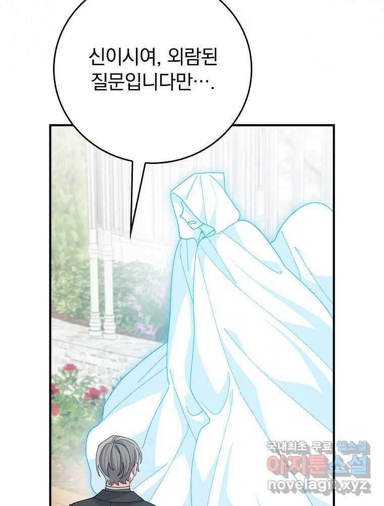 악당의 누나는 오늘도 고통받고 94화 24