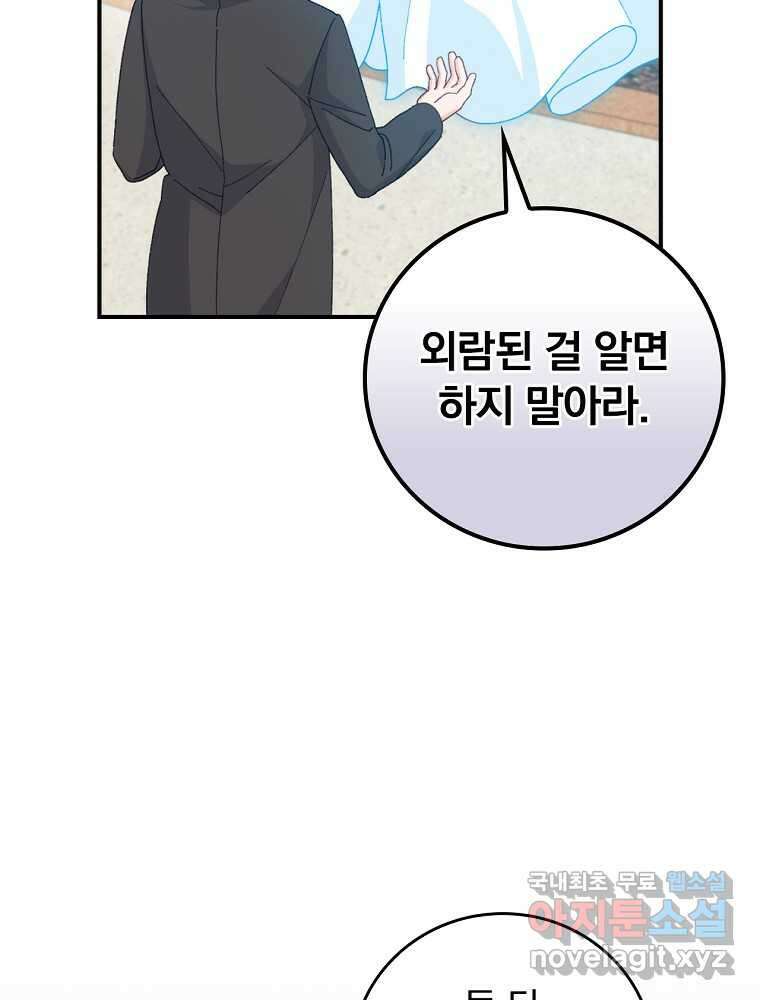 악당의 누나는 오늘도 고통받고 94화 25