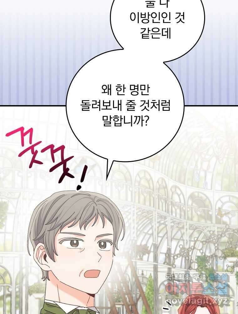 악당의 누나는 오늘도 고통받고 94화 26